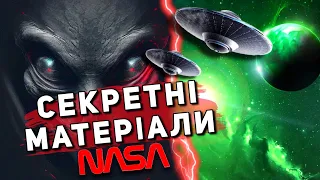 ЗВІДКИ ВЗЯЛИСЯ НЛО! Таємні архіви США, уфологія, програми НАСА, космічний пошук!