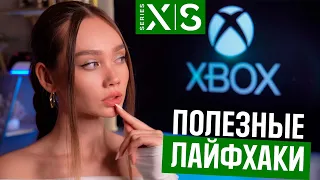 НАСТРОЙ СВОЙ XBOX SERIES X|S ПРАВИЛЬНО