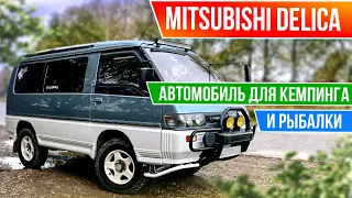 Mitsubishi DELICA | Авто для КЕМПИНГА и РЫБАЛКИ