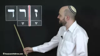 Easy Learn  Hebrew - Lesson 1 (Free Lesson)