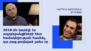 Համակեցությունը ՀՀ-ի հանձնվելը չի, ծնկած վիճակից պետք է վեր կենանք ու խոսենք Ադրբեջանի հետ