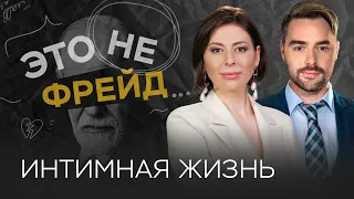 Секс в зрелом возрасте / Ольга Василенко // Это не Фрейд