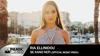 Ria Ellinidou - Se Kano Kefi | Ρία Ελληνίδου - Σε Κάνω Κέφι (Official Music Video)