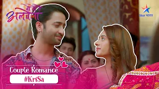 Romantic Moments | Woh To Hai Albelaa | #KriSa Ke Pyaar Bhare Pal