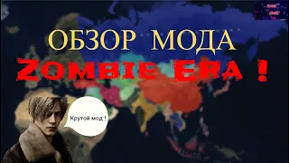 Age of Civilizations 2 Обзор мода Zombie Era !