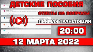 Детские пособия Ответы на Вопросы 12 марта 2022