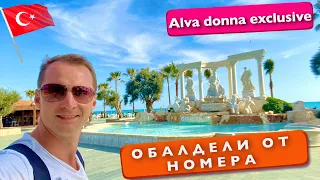 Турция Обалдели от номера, какой выбрать? Alva Donna Exclusive 5 звезд Корпуса, Ресторан отдых Белек