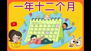 Super Easy Mandarin Months😄学说一年十二个月🌛Learn 12 Months of The Year In Mandarin Chinese🇨🇳简单中文一月到十二月