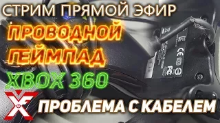 Проводной геймпад Xbox 360 и его главная проблема с кабелем (как починить самому)