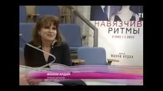 Interview with Fanny Ardant (Интервью с Фанни Ардан)