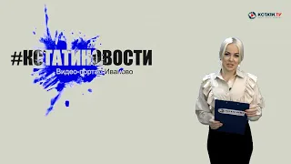 КСТАТИ.ТВ НОВОСТИ Иваново Ивановской области 14 12 20