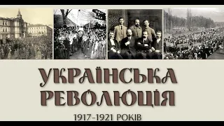 5 клас. Вступ до історії. Українська революція і боротьба за збереження державності 1917-1921 рр.