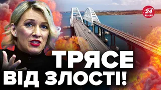 😂Перша реакція ЗАХАРОВОЇ на КРИМСЬКИЙ МІСТ / Пропаганду ПЕРЕКОСИЛО @klochoktime