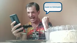 #я_на_репетицию