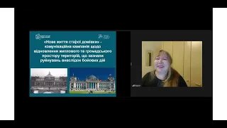 Вебінар «Вітчизняний та міжнародний досвід реконструкції житлових і громадських будівель...»