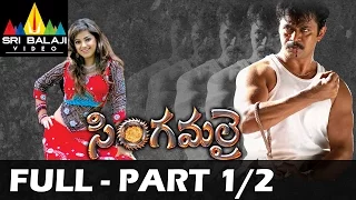 Singamalai Telugu Full Movie Part 1/2 | Arjun, Meera Chopra | Sri Balaji Video