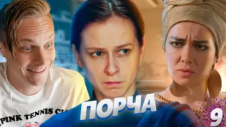 МУЖ ПОЗНАКОМИЛ С ЛЮБОВНИЦЕЙ! СЕРИАЛ "ПОРЧА" | МАРАФОН 9 ДЕНЬ