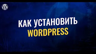 Как установить wordpress - Зарегистрировать домен и хостинг, на примере хостинга beget