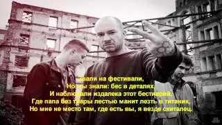 Oxxxymiron & Schokk   То густо, то пусто [Lyrics]