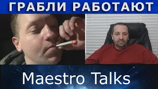 Грабли работают, как и батут. Чат рулетка по России с Maestro Talks