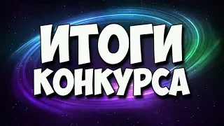 ||итоги конкурса на 100 рублей||