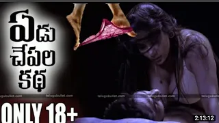 yedu chepala katha full movie in Telugu || telugu|| yaayaa||