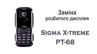 Ремонт захищеного Sigma X-Treme PT-68 | Заміна розбитого дисплею Sigma X-Treme PT-68