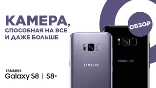 НА ЧТО СПОСОБНА КАМЕРА SAMSUNG GALAXY S8?