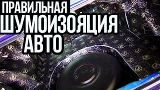 ШУМОИЗОЛЯЦИЯ АВТО. Замер AЧХ до и после шумовиброизоляции автомобиля