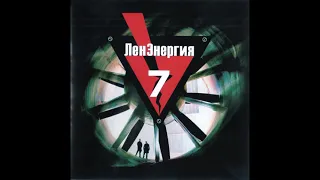 DJ Глюк - ЛенЭнергия vol. 7 (2006)