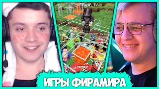 [ #17 ] Пятёрка и Фирамир устроили ИГРЫ ФУГИ - Фирамир vs 100 Подписчиков (Нарезка стрима ФУГА TV)