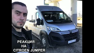 Citroen Jumper - Хороший ли Микроавтобус ?