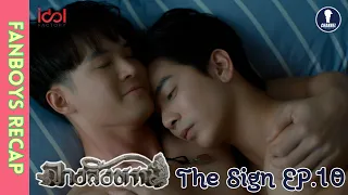 [Auto Sub] Fanboys Recap I The Sign ลางสังหรณ์ EP.10