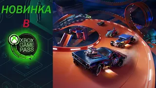 Hot Wheels Unleashed - Пробую новинку из Xbox Game Pass