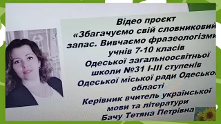 Майстер-клас вчителя української мови та літератури Бачу Тетяни Петрівни