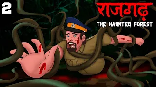 राजगढ़ | Rajgadh Part 2 | The Haunted Forest | Stories in Hindi | Horror Stories in Hindi | Kahaniya