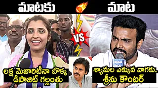 Anchor Shyamala Vs Getup Srinu🔥: Getup Srinu Stunning Counter To Shyamala Comments | News Buzz