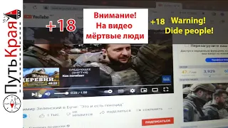 Буча это фейк / Улыбка Зеленого в Буче