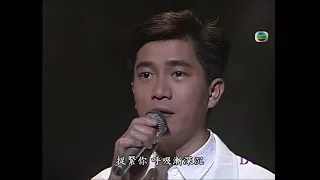 陳百強《煙雨淒迷》1988 勁歌金曲第一季季選得獎歌曲 ★清晰版