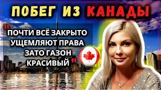 После 15 лет в Канаде УСПЕШНАЯ бизнес-леди бежит обратно в Россию #1