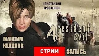 Resident Evil 4 Ultimate HD Edition — Пекарня зла [Запись]