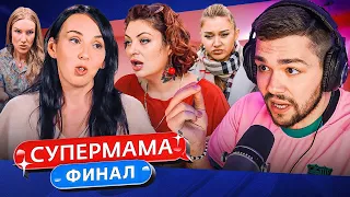 СУПЕРМАМА - ПОДЛАЯ ВЕДЬМА..