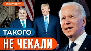 ⚡️ НАРЕШТІ! Байден наважився на удар / Остання надія Трампа перед виборами