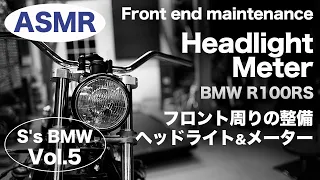 [ASMR] [S's BMW vol.5] Front end maintenance and headlight & meter. フロント周りのメンテナンス及びヘッドライト&メーター取り付け