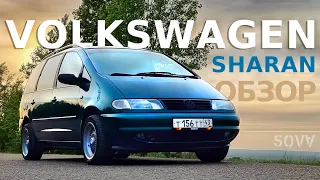 Обзор Volkswagen Sharan 1 поколение. Идеальная машина!