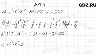 № 19.5 - Алгебра 7 класс Мордкович