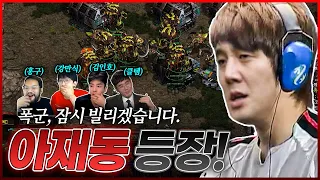 아재동 등장, 또 다른 폭군의 군림!! 홍구도 클템도 깜놀!!