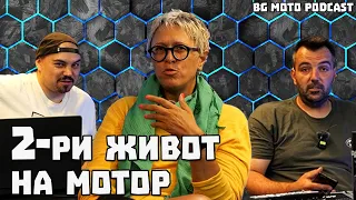 Втори живот на мотор - Жени / BG Moto Podcast #24