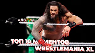 ТОП 10 МОМЕНТОВ WRESTLEMANIA 40