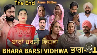 ਬਾਰਾਂ ਬਰਸੀ ਵਿਧਵਾ (ਭਾਗ -41)Bhara barsi vidhwa (Ep-41)Latest Punjabi Short movie 2024!! Aman dhillon